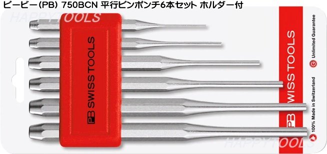PB 750BCN 平行ピンポンチ6本セット ＜ ハッピーツール 自動車用機械