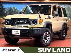 ランドクルーザー70 GDJ76Wの中古車を探すなら【グーネット】