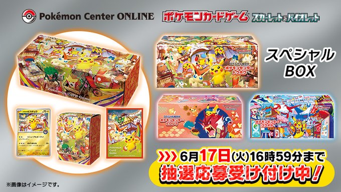 ポケカ】ポケモンカードゲーム スカーレット＆バイオレット スペシャル