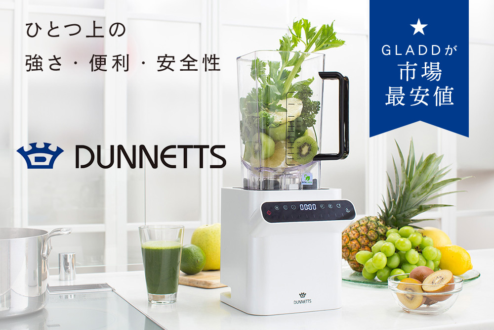 使いやすく頼もしい！【DUNNETTS（ダネッツ）】のプロフェッショナル