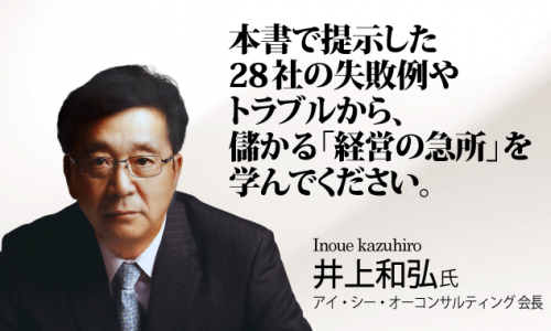 社長の賢い節税　　福岡雄吉郎 収録の現場から 〈福岡雄吉郎「オーナー社長の賢い節税100の打ち手