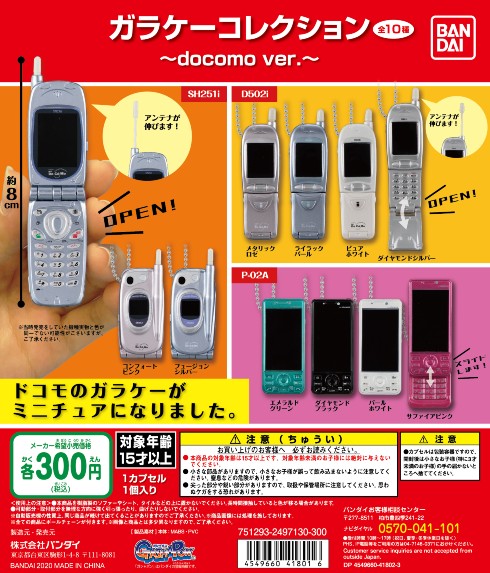 懐かしさの塊……！ カプセルトイでdocomoガラケー「D502i」「SH251i