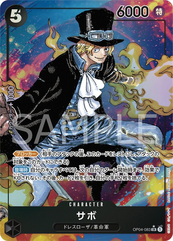 サボ（OP04-083）［SR-P（パラレル）］｜ワンピースカード｜PRICE BASE通販