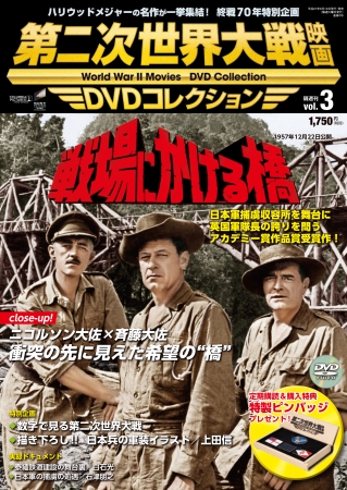 第3号のDVD収録作品は、アカデミー賞7部門受賞 究極の人間ドラマ
