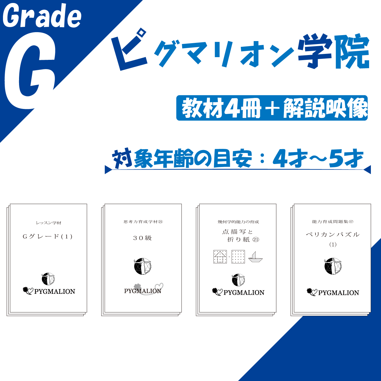 EC - 幼児・小学生❘思考力・認識能力の育成｜親子で学ぶ教室