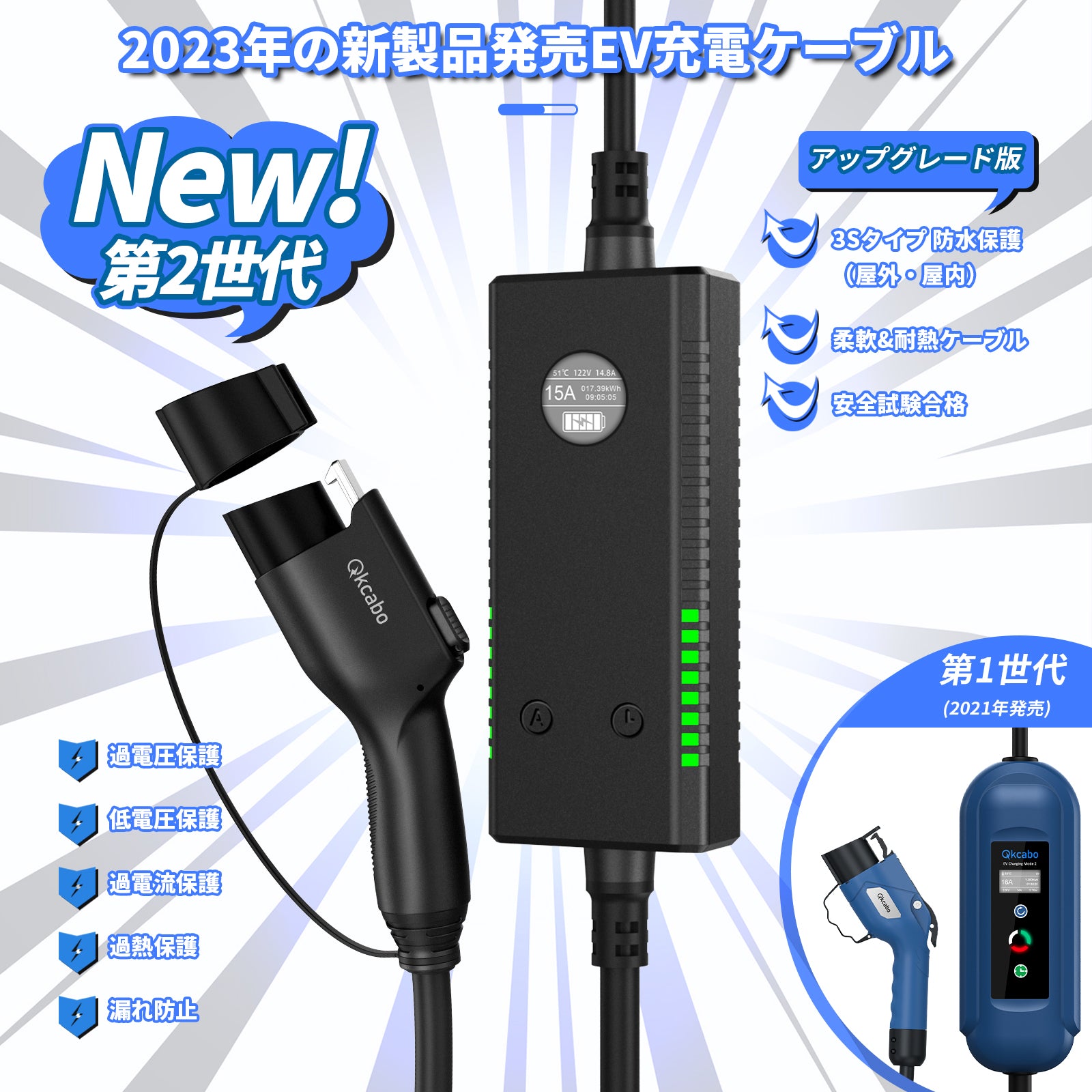 Qkcabo コンパクトで持ち運びに便利な電気自動車EV充電ケーブル 100