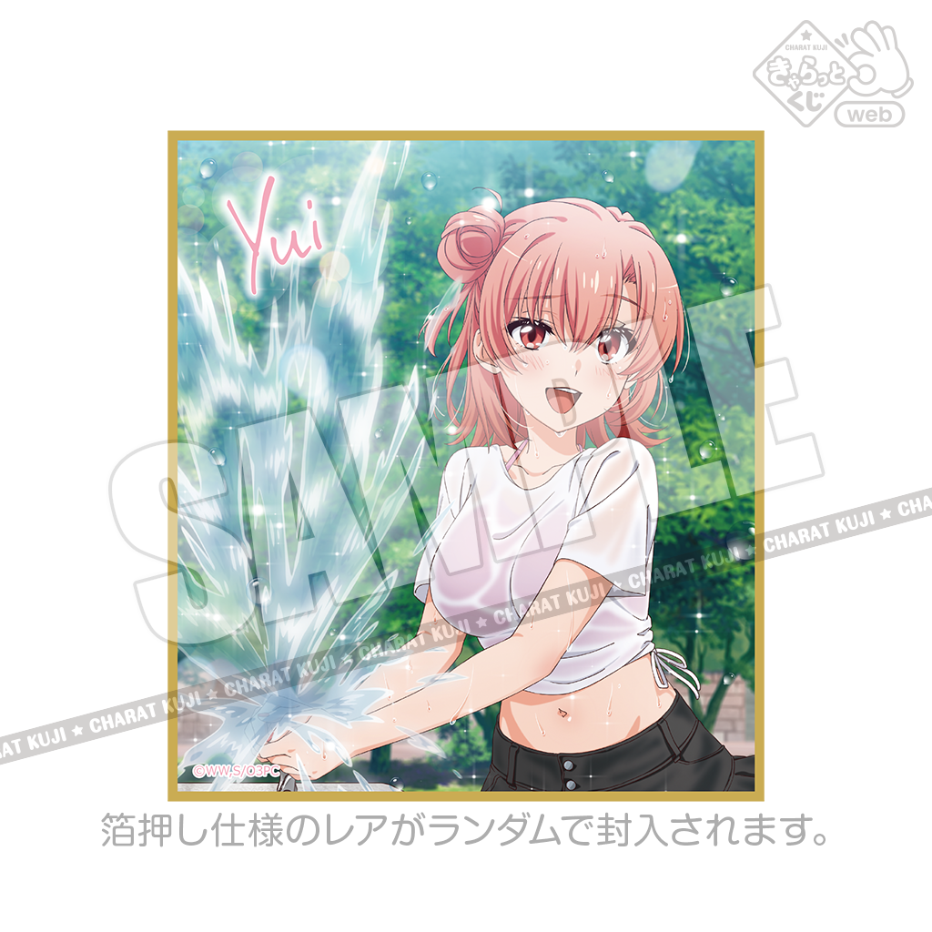 きゃらっとくじ[web] TVアニメ「やはり俺の青春ラブコメはまちがって