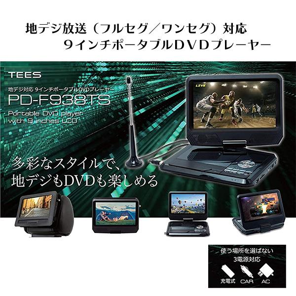 TEES 9インチ ポータブルDVD・BD・Blu-ray・ブルーレイプレーヤー TEES