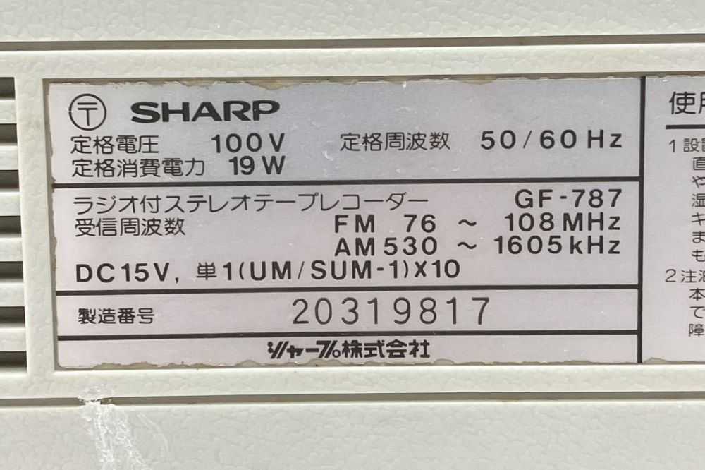 レトロなラジカセ販売店｜おすすめのラジカセ「SHARP（シャープ） The