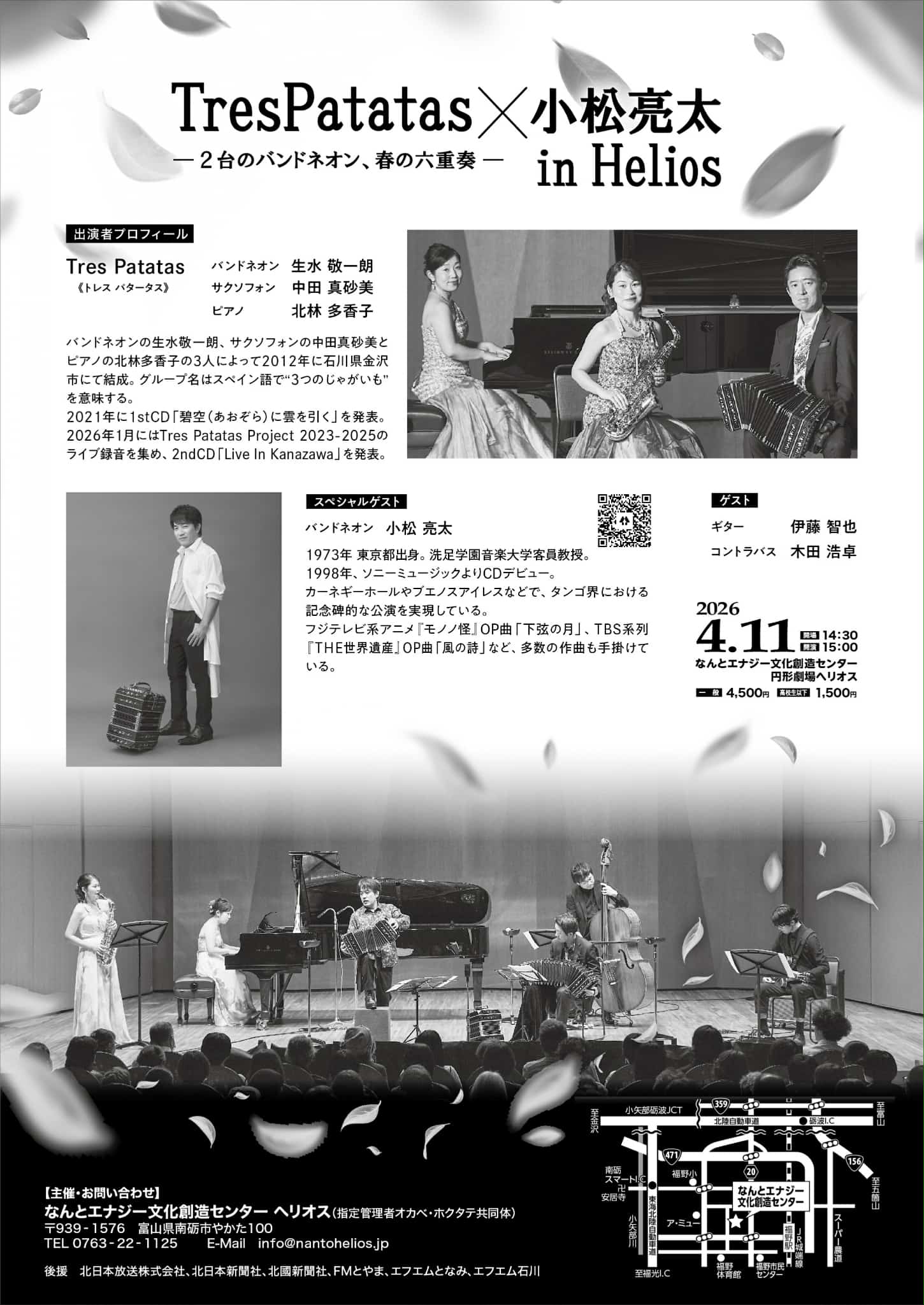TresPatatas×小松亮太 in Helios －2台のバンドネオン、春の六重奏