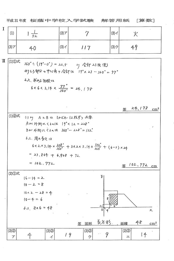 平成31年度入試過去問題（算数 解答）（1ページ目）｜桜蔭中学校の入試