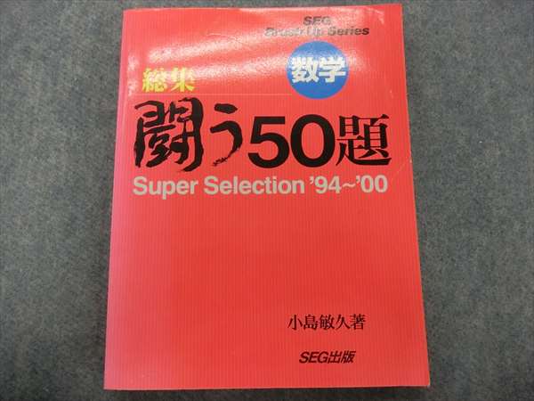 SEG出版に関する記事一覧SEG出版 | 大学受験 絶版参考書 博物館