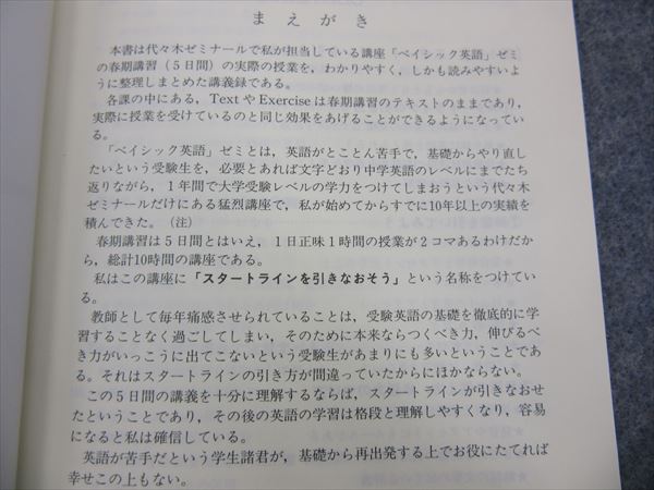 代ゼミ 5日間集中講義 吉川のベイシック英語 1991 吉川勇一 | 大学受験