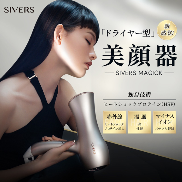 シヴァーズマジック 次世代ドライヤー型 全身光美容・健康機器 / プロ