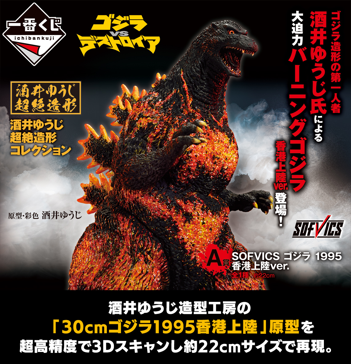 一番くじ ゴジラ 大怪獣列伝｜一番くじ倶楽部｜BANDAI SPIRITS公式 一