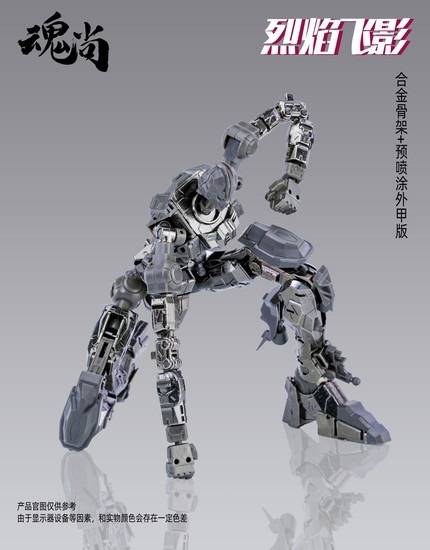 魂尚（SOUL VOGUE） ファイヤーシャドー プラスチックモデルキット