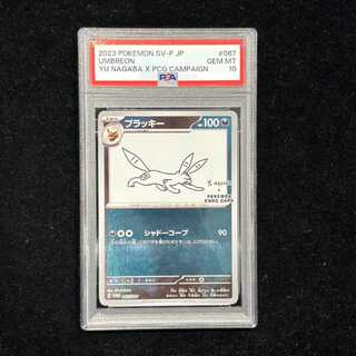 YU NAGABA ブイズ PSA10の買取価格一覧・取引相場まとめ | magi