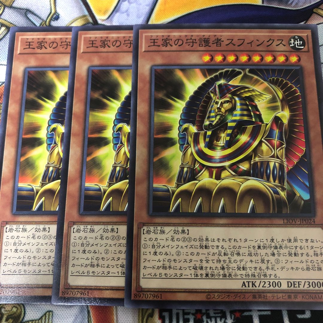遊戯王 守護者スフィンクス【約15年前のカード】 守護者スフィンクス