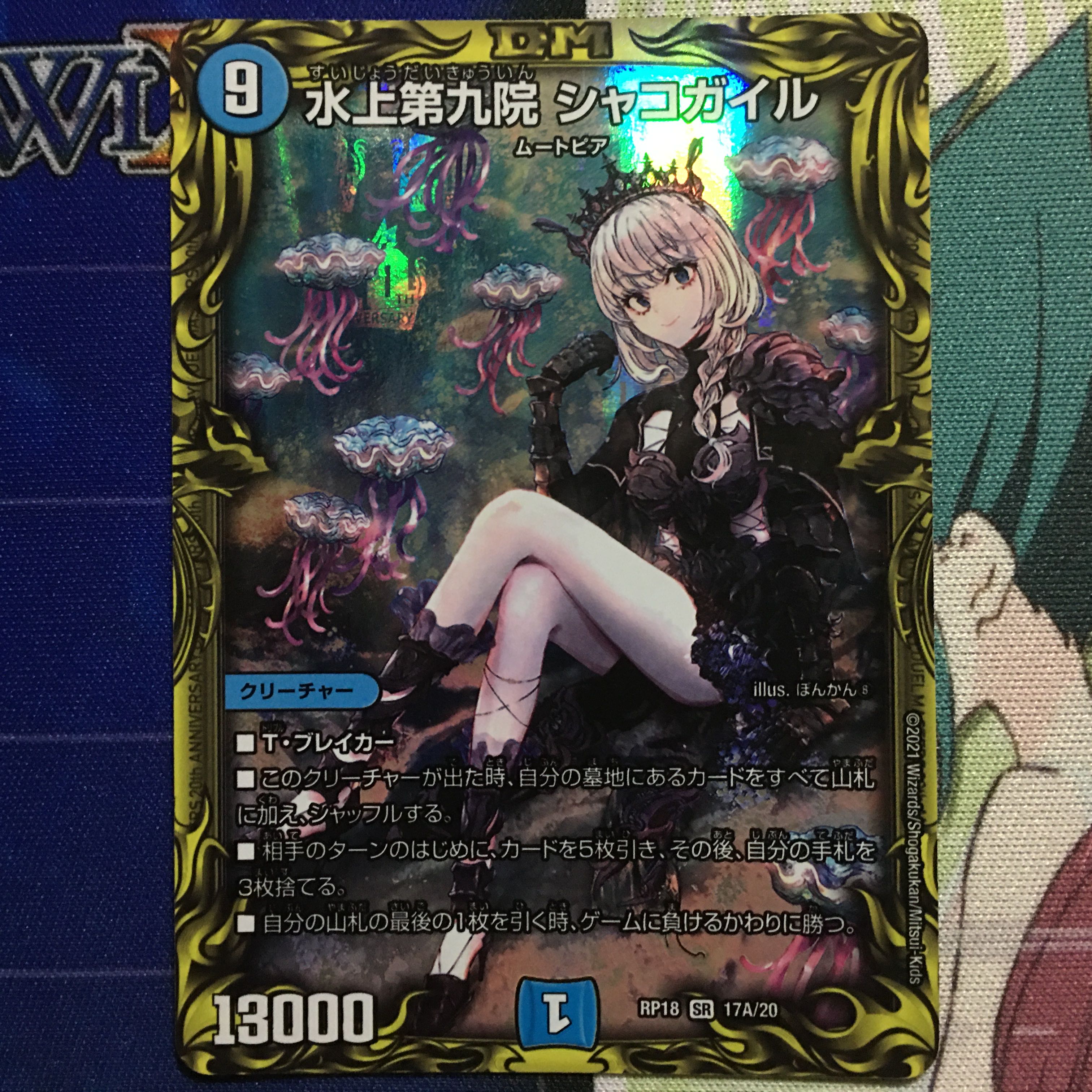 ロスト・Re:ソウル 水上第9院シャコガイルB psa10 ロスト・Re:ソウル