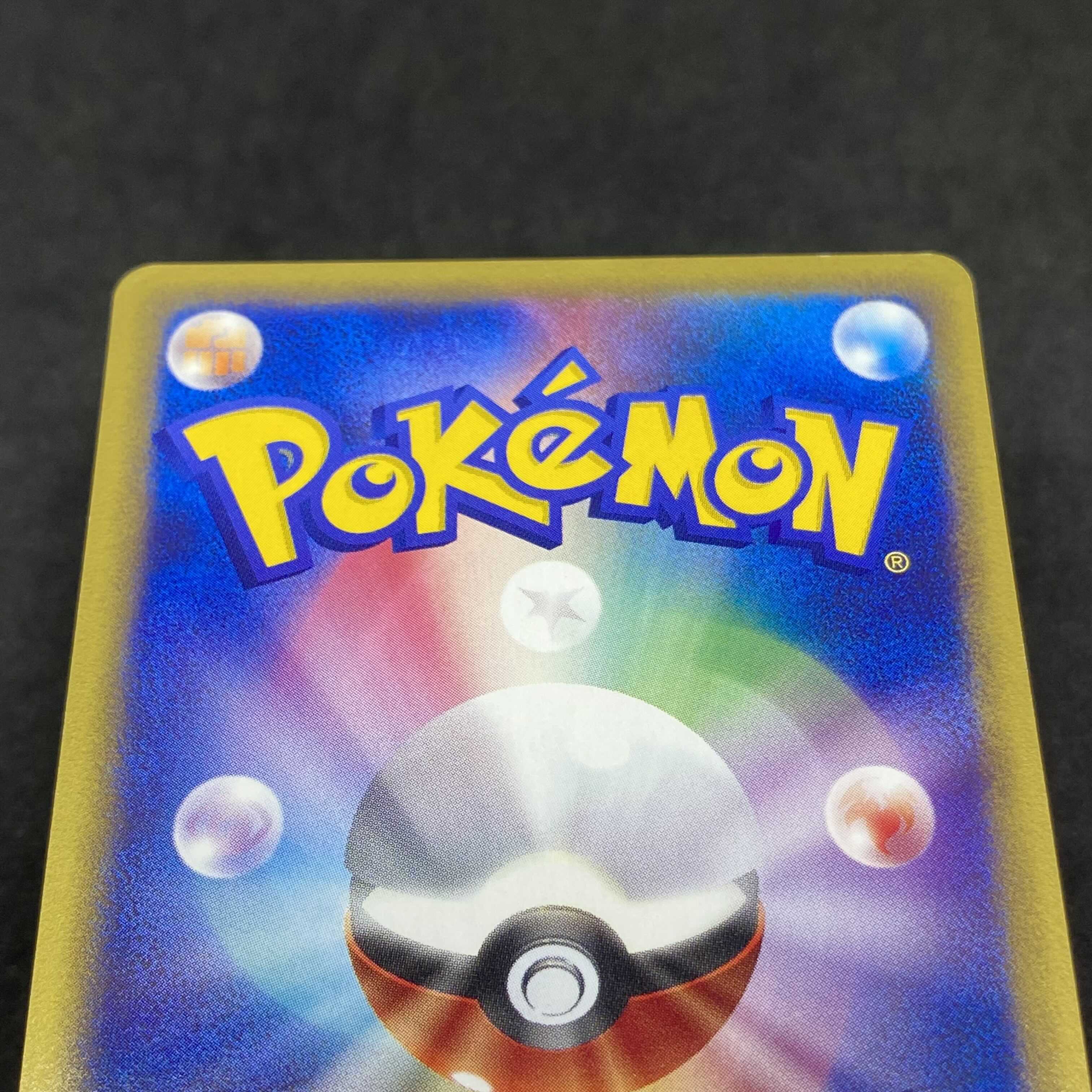 ポケモンカードe ピカチュウ スマッシュリンク プロモ 1枚の通販 希少