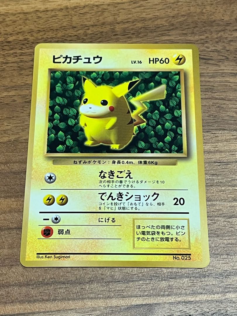 旧裏・ジャンボカード】 ピチューとピカチュウ HP30 旧裏・ジャンボ