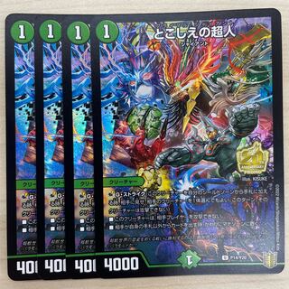とこしえの超人 CSプロモ とこしえの超人 (プロモ) P78/Y20 U