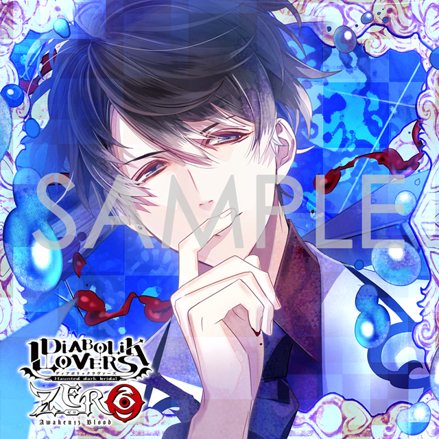 DIABOLIK LOVERS ZERO Floor.13 無神ルキ CV.櫻井孝宏 | 乙女向け通販