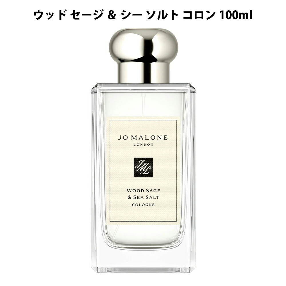 楽天市場】【店内全品決算セール中】ジョーマローン ウッドセージ