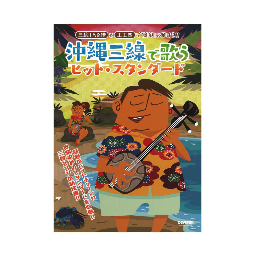 楽天市場】大工哲弘（模範演奏）沖縄・宮古・八重山・島唄ポップス工工