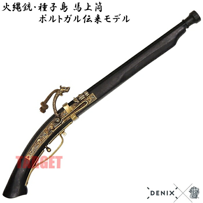 楽天市場】☆DENIX 火縄銃 種子島 ポルトガル伝来モデル 日本 1272