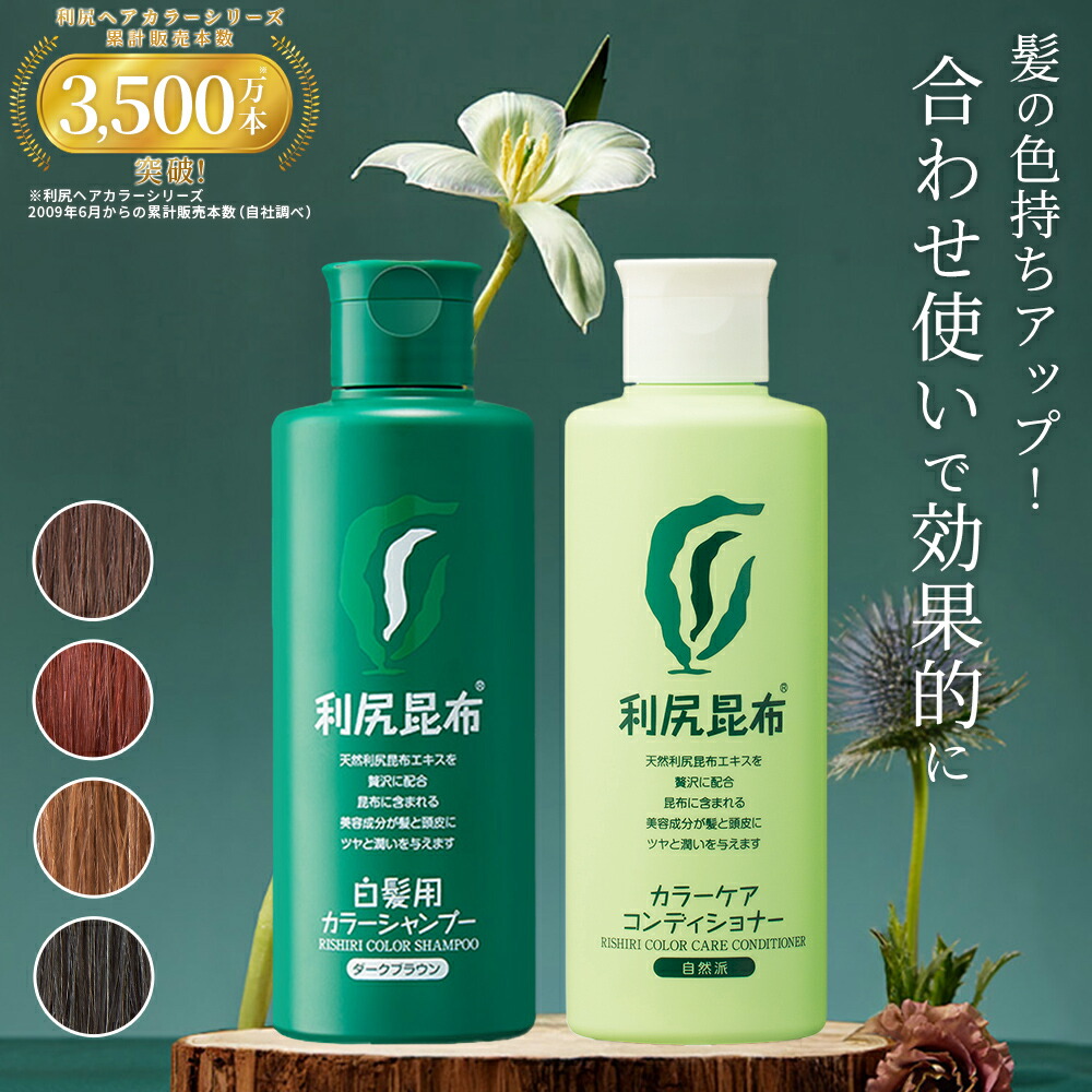 楽天市場】白髪用 利尻カラーシャンプー 200ml×2本 ＆ カラーケア