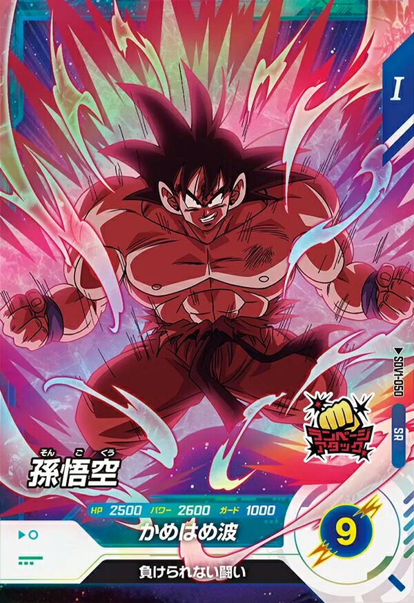 ドラゴンボールスーパーダイバーズ sdv2-018 孫悟空 パラレル 楽天市場