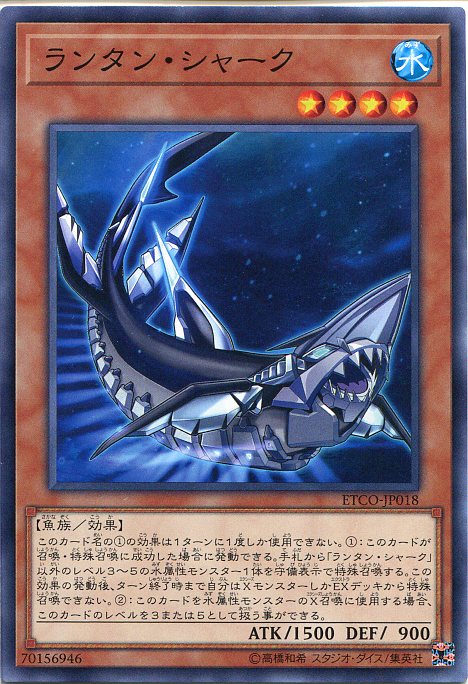 楽天市場】遊戯王 ヴァリアント・シャーク・ランサー（ウルトラレア