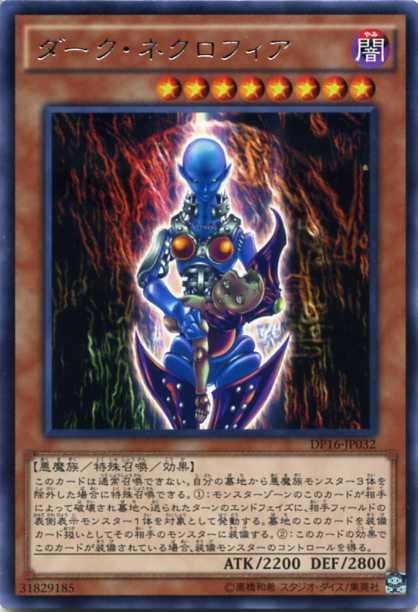 楽天市場】[R] DP16-JP032《ダーク・ネクロフィア》[中古] : トレカの