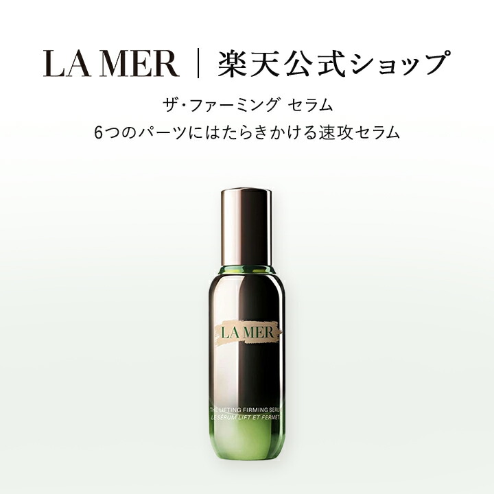 楽天市場】【送料無料】ラ・メール ザ・コンセントレート（50mL）【ラ
