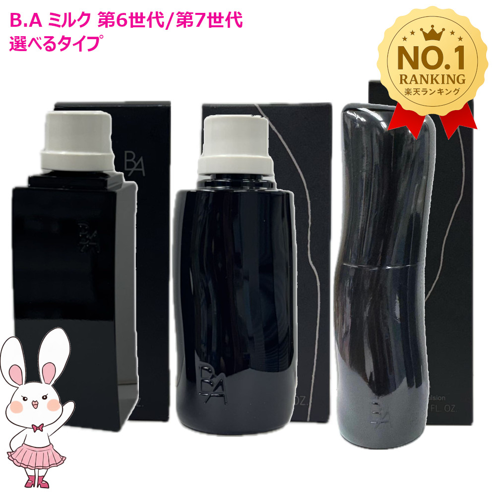 楽天市場】【国内正規品・2025新発売】POLA ポーラ B.A ミルク 7