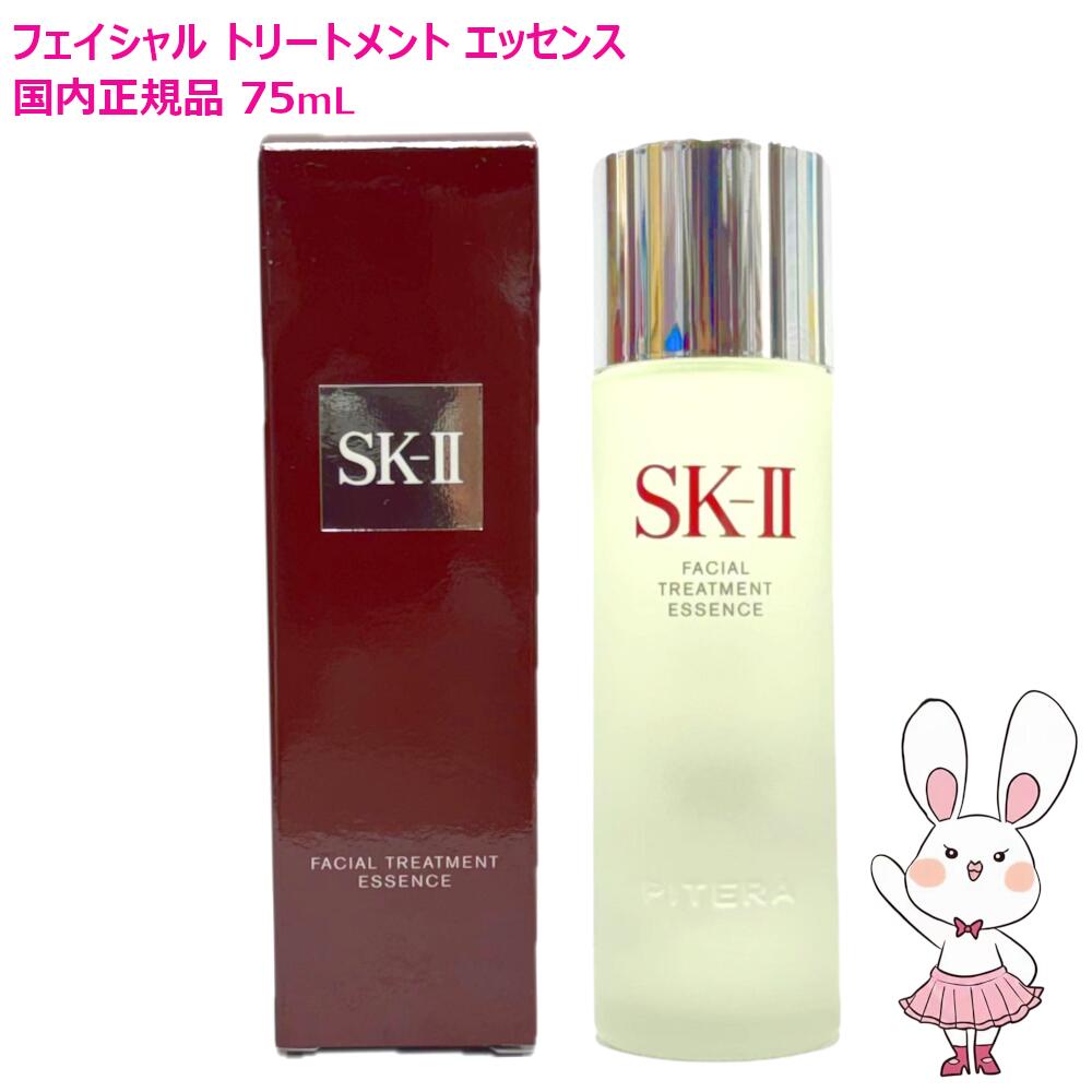 国内正規品・2025年新パッケージSK2 SK-II フェイシャルトリートメント