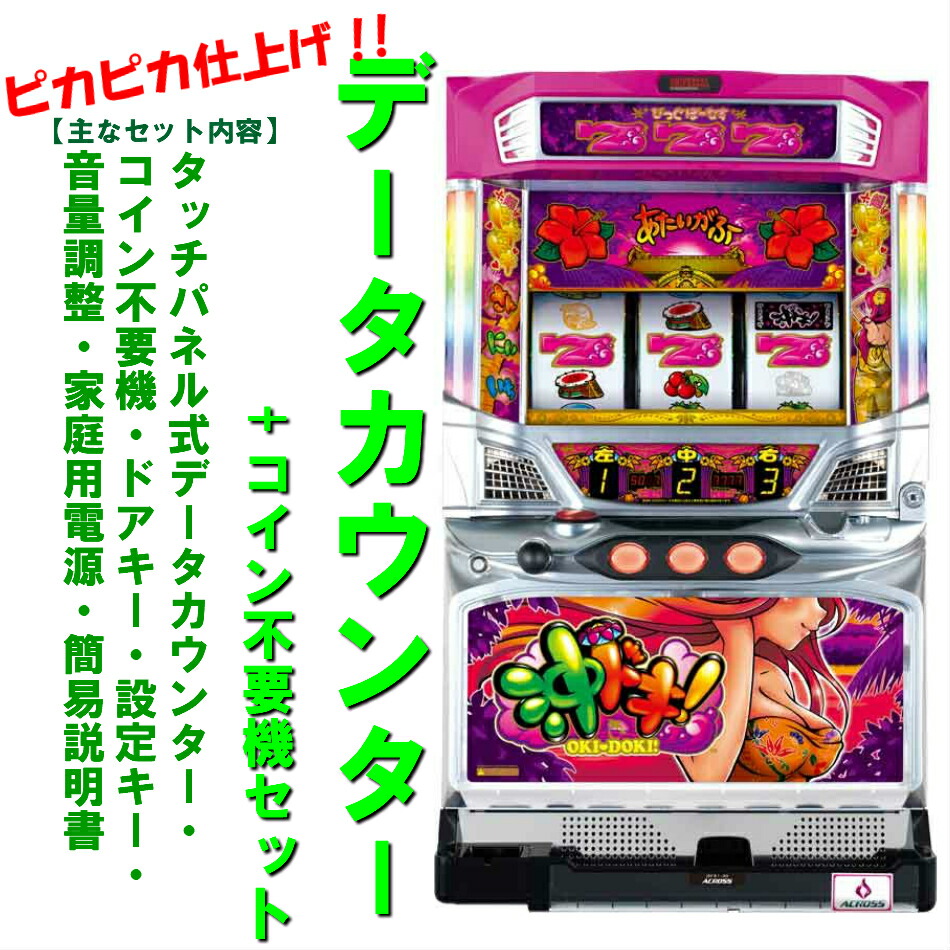 楽天市場】【本州送料無料】 沖ドキ!GOLD‐30 （パネル不問）【データ