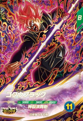 楽天市場】ドラゴンボールスーパーダイバーズ SDV8-035 GDR 孫悟空：BR
