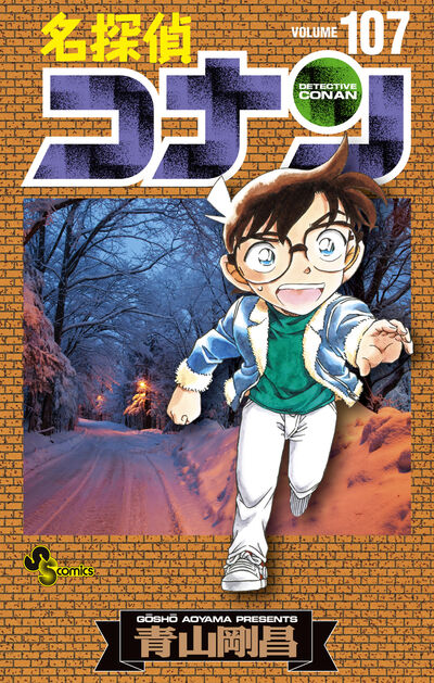 楽天市場】名探偵コナン 1-107巻セット (少年サンデーコミックス