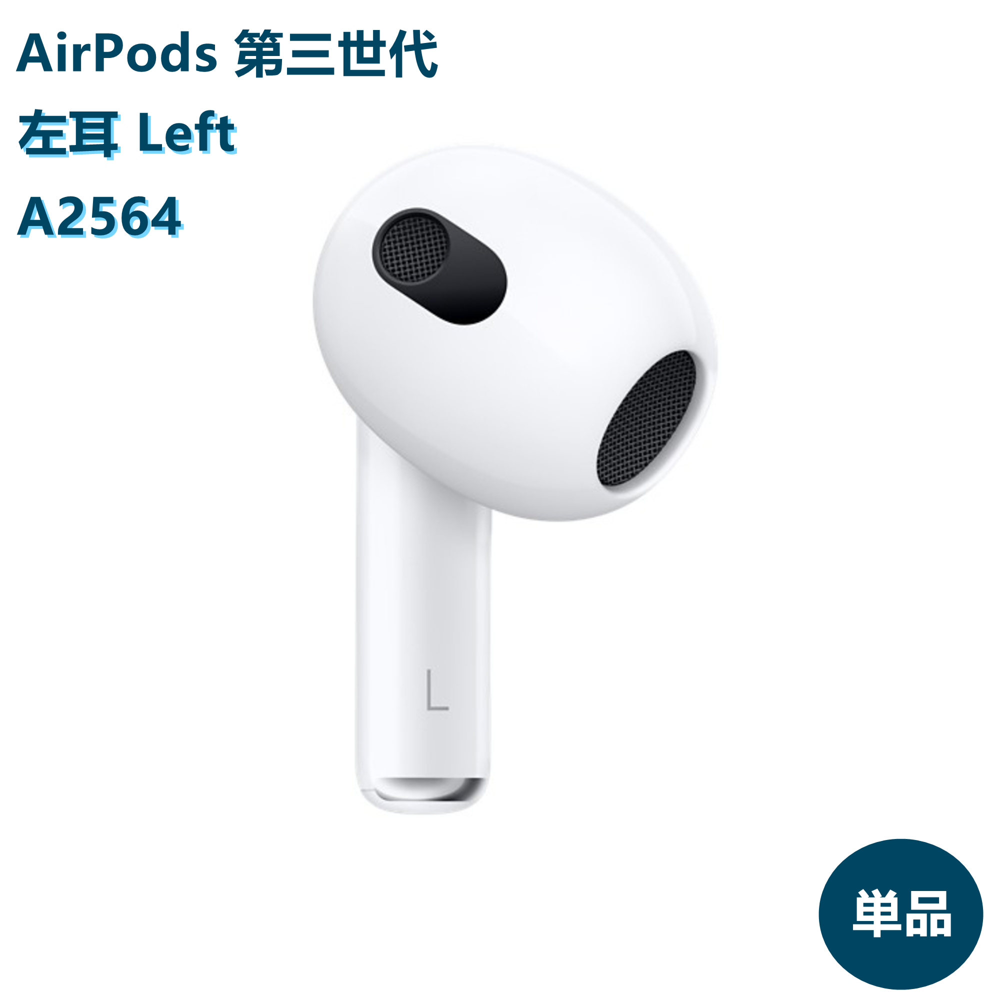 楽天市場】AirPods Pro 第2世代 (Lightning) 新品未使用【片耳 右耳