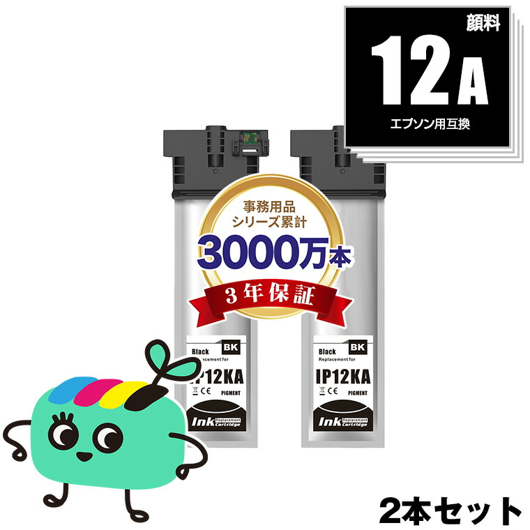 楽天市場】IP12KB ブラック 顔料 単品 エプソン用 IP12B EPSON互換