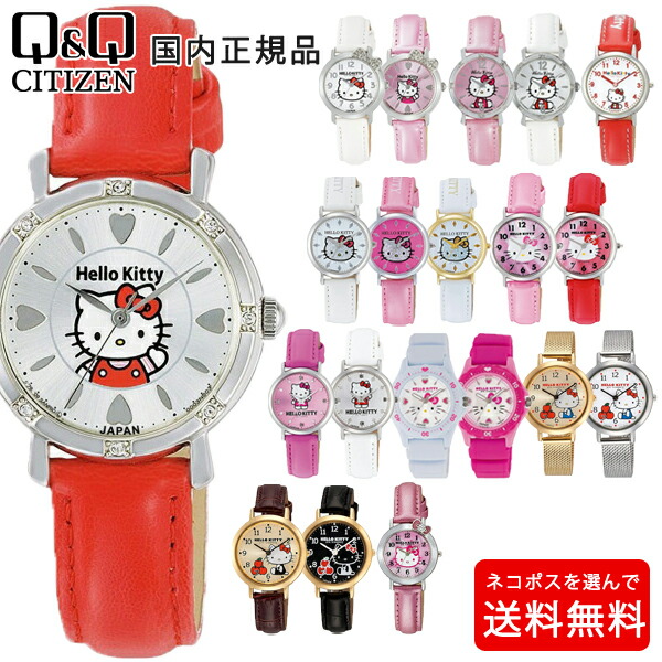 楽天市場】ハローキティウォッチ CITIZEN シチズン Q&Q HELLO KITTY