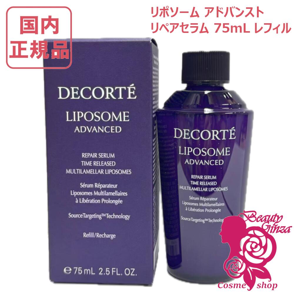 楽天市場】【選べる・国内正規品】コスメデコルテ リポソーム