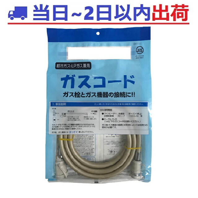 楽天市場】【光陽産業】ガスコード 5m 光陽産業（都市ガス・天然ガス