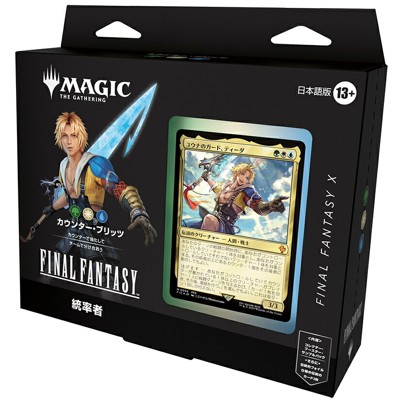 FINAL FANTASY MTG コレクターブースターサンプルパック 3パック FINAL
