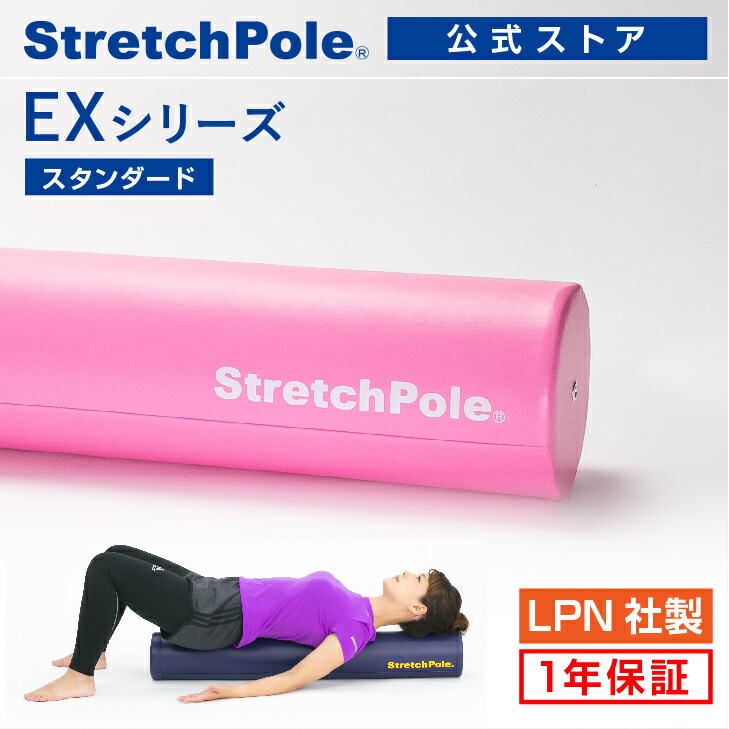 楽天市場】LPN ストレッチポールEX(ネイビー) スタートBOOK