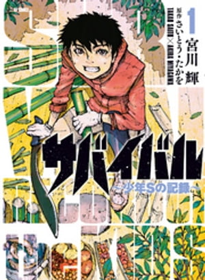 楽天市場】サバイバル 全巻セット（文庫版全10巻＋Another Story