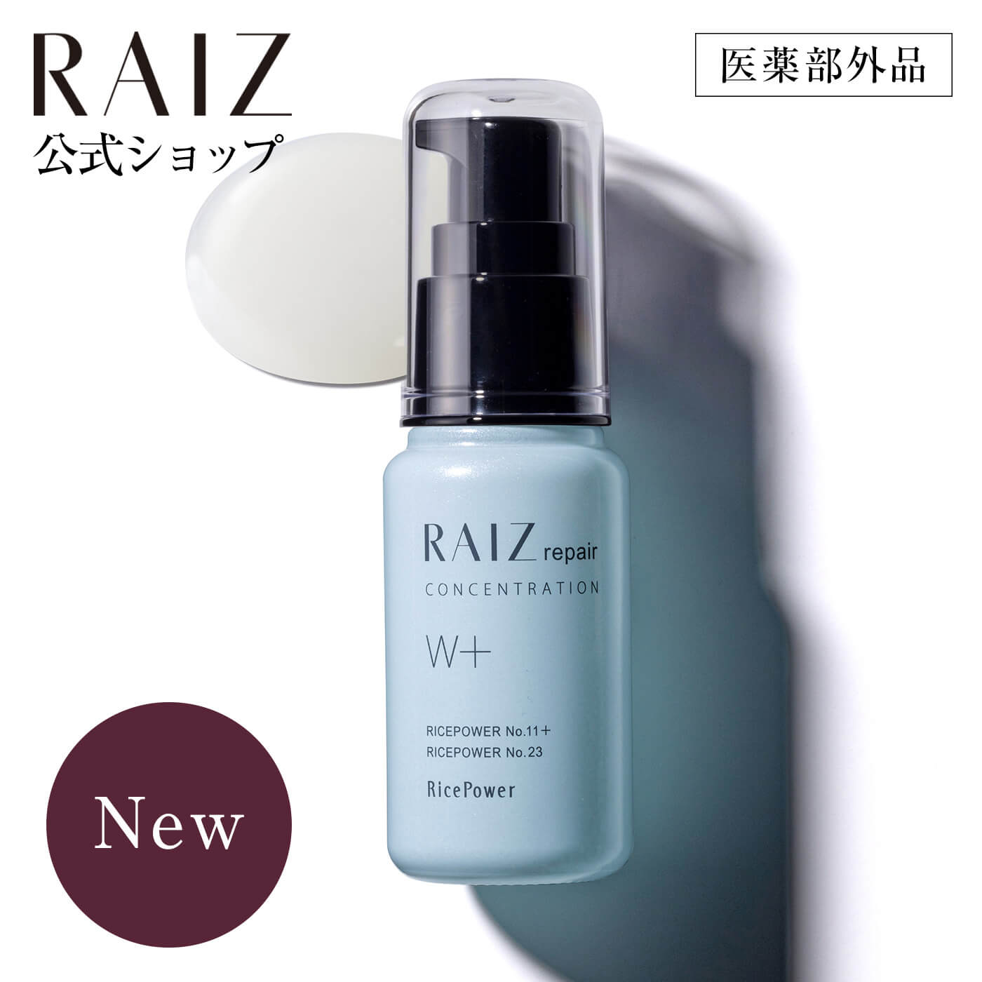 楽天市場】【公式店】ライース クリアセラムNo.6 30mL【医薬部外品