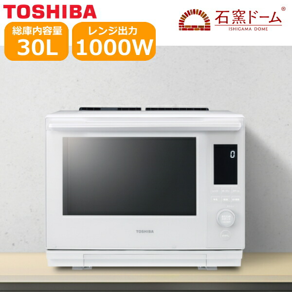 楽天市場】【2025年7月発売】東芝 オーブンレンジ 石窯ドーム オーブン
